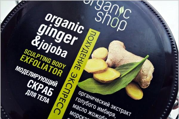 Скрабы Organic shoр - Малиновые сливки, Кенийский манго, Медовая корица, Бразильский кофе. Лучший и любимый - Восточный имбирь - отзыв15 3161c3.jpg