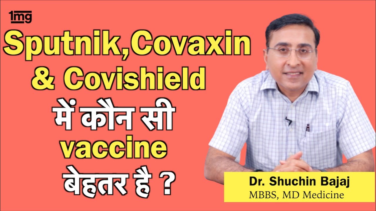 Sputnik, Covaxin और Covishield vaccine के Side Effects Dr. Shuchin Bajaj