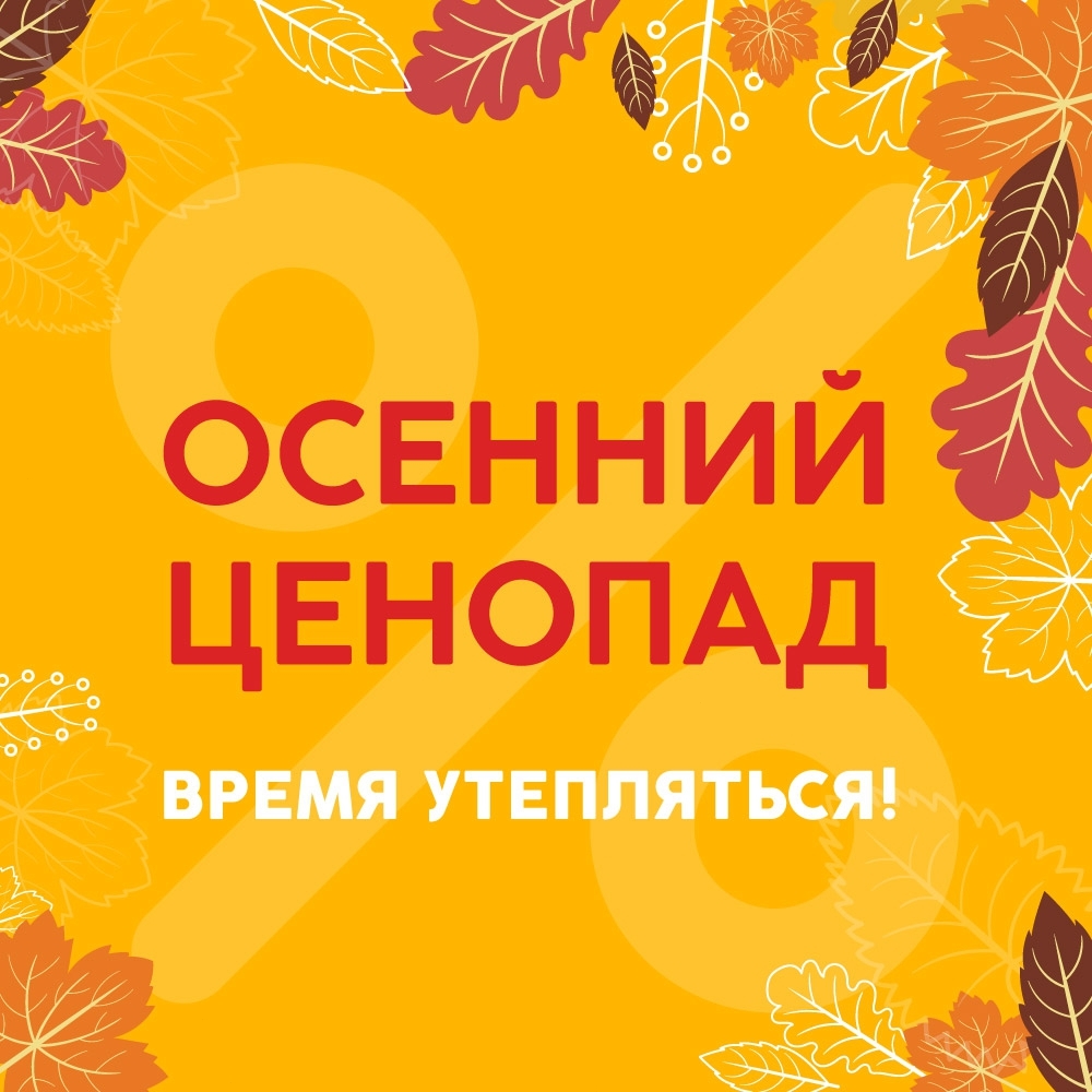 Сеть магазинов КАЛЯЕВ - Говорим лету "спасибо" за то, что было, а осени за то, что будет.
А будет только хорошее! Например, "ОСЕННИЙ ЦЕНОПАД", который начался уже сегодня.
⠀
⚡ Шубы из норки от 29 990...