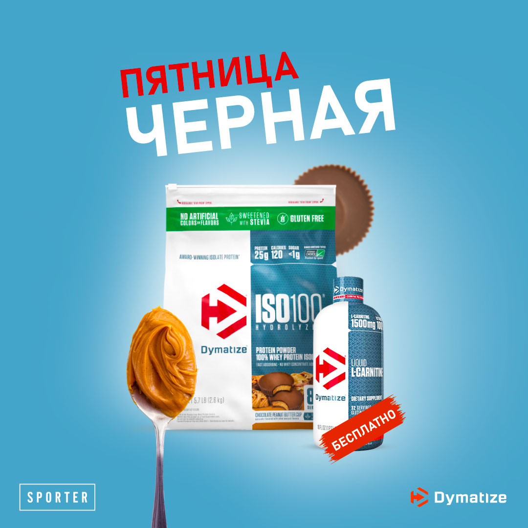 Sporter Russia - Нарастить мышечную массу и избавиться от лишнего жира

#скидки
#бодибилдинг
#спортзал
#тренеровка
#спортдлявсех
#спортэтожизнь
#фитнестренер
#фитнесклуб
#протин
#спорт