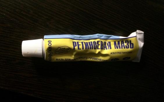 Ретиноевая мазь 0.1