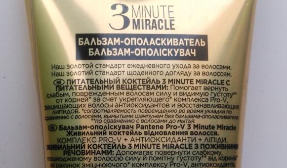 бальзам pantene 3 minute miracle