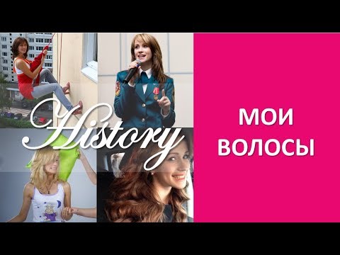 История моих волос. Из блондинки в брюнетку!