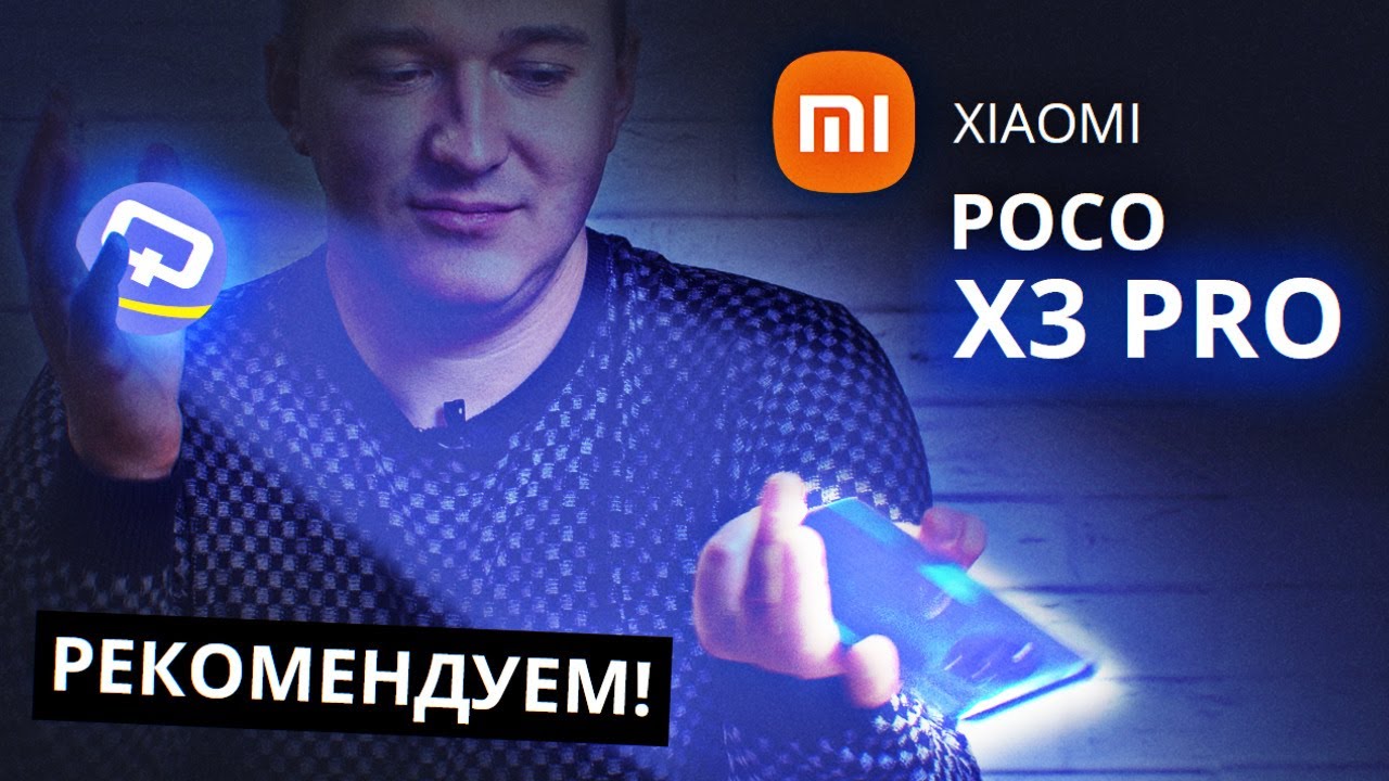 Poco X3 PRO. Покупать ли спустя полгода?