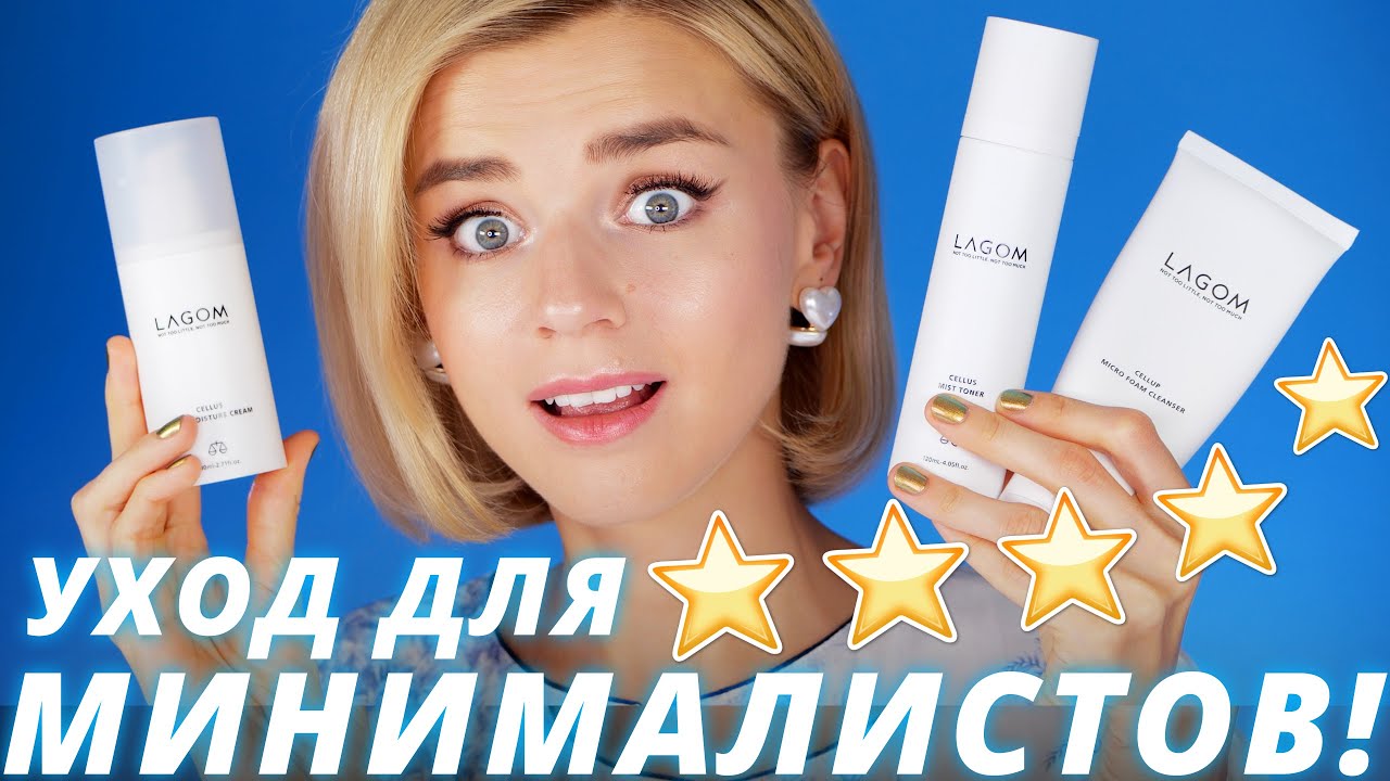 КРАСИВАЯ КОЖА! КОРЕЙСКИЙ УХОД ДЛЯ МИНИМАЛИСТА - КАК ТАКОЕ ВОЗМОЖНО?!