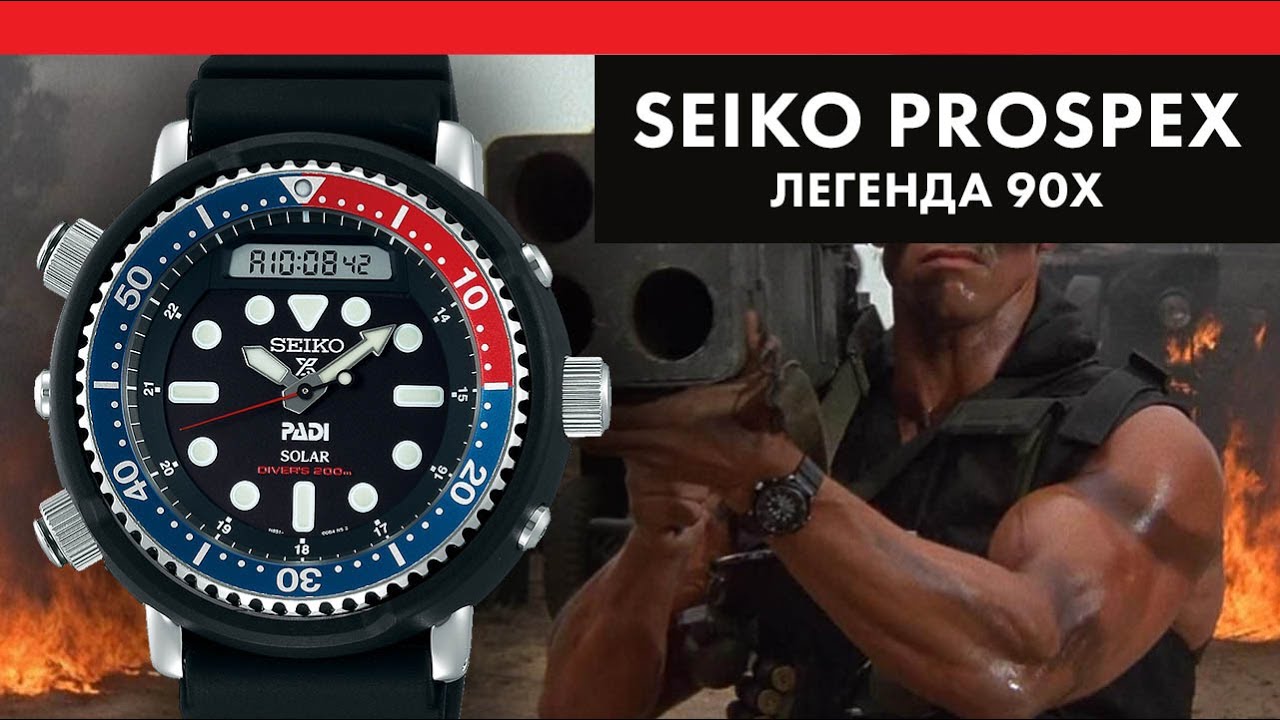 Seiko Prospex - легенда 90х