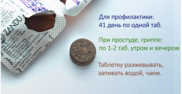 БАД Zandu Trishun фото