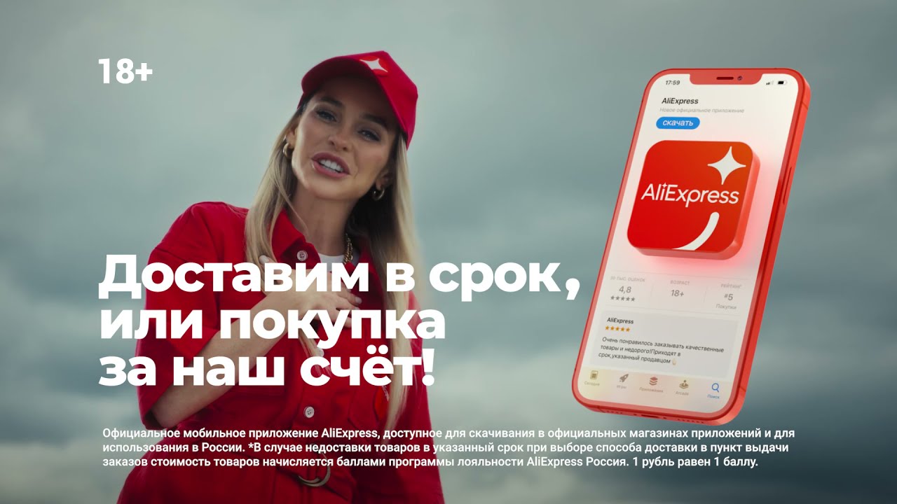 Новое приложение AliExpress  | Анна Хилькевич и Максим Галкин