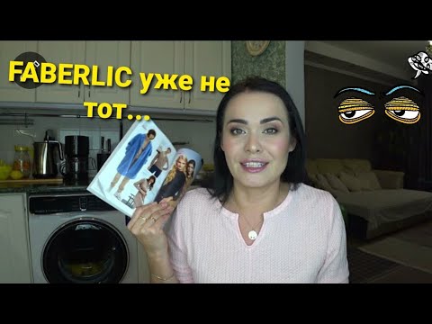 Заказ FABERLIC 13/2021 Ваши кони тихо скачут 🤣  Моё личное мнение!