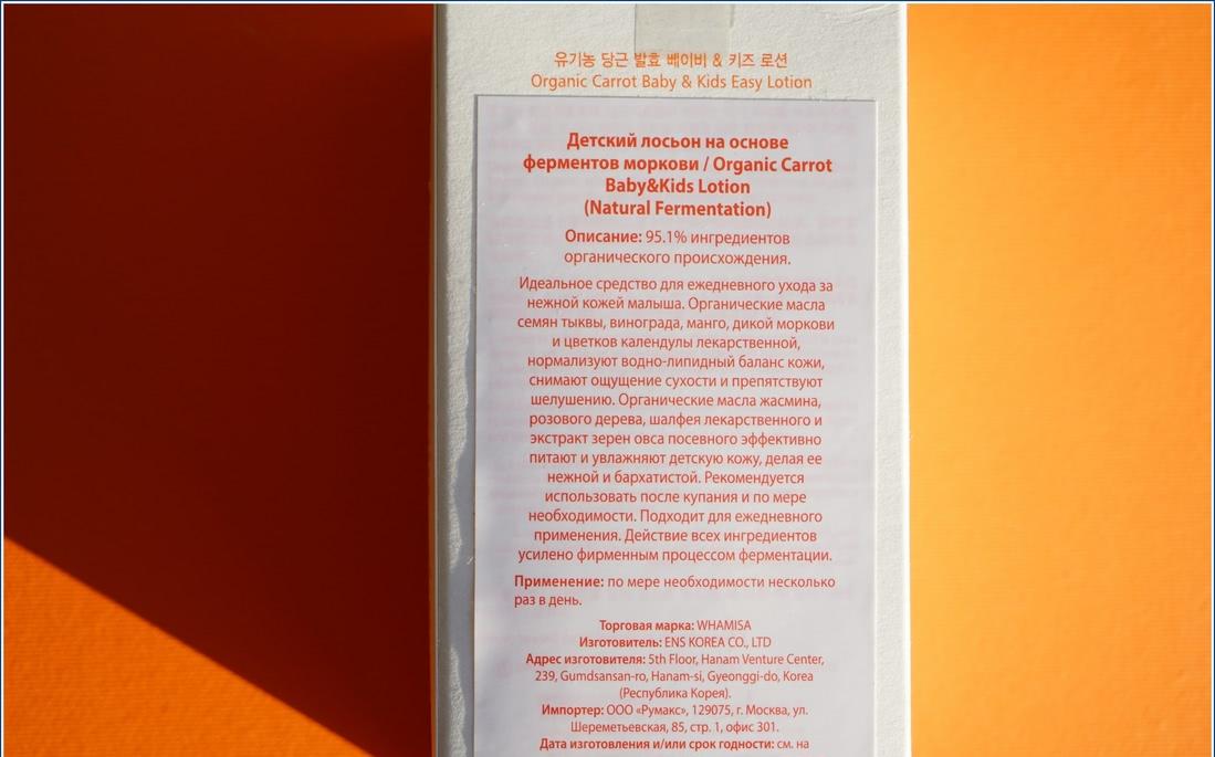 Органическая косметика Whamisa / детская серия - отзыв12 93d646_lbox.jpg