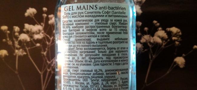 Антибактериальный гель для рук Л'Этуаль ATELIER Gel-Mains Санитель софт с маслом макадамии и витаминами фото