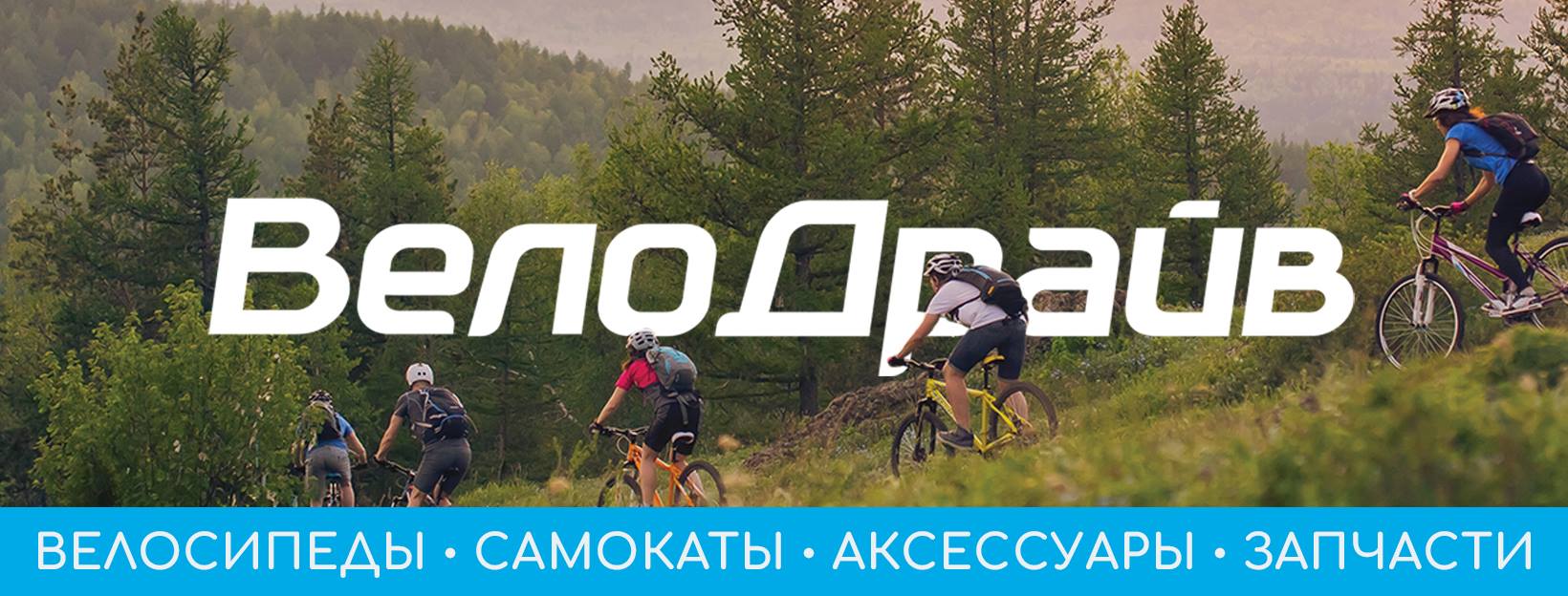 Скидки до 60% в честь Дня рождения в Velodrive.ru!