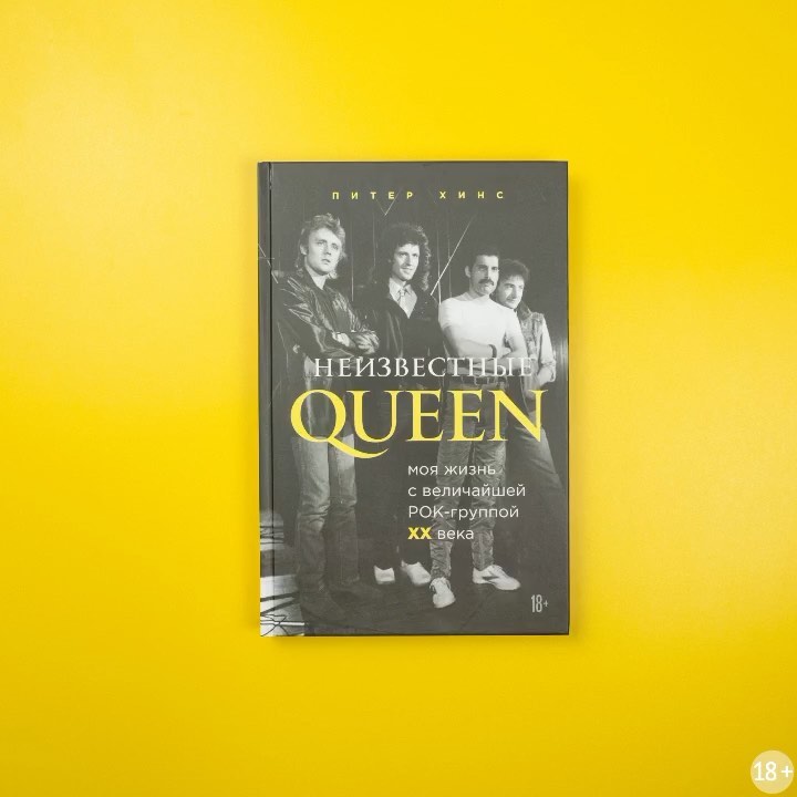 «Читай-город» - #читайгородрекомендует
⠀ 
Queen: новый взгляд
⠀ 
Queen – легендарная рок-группа, которая внесла огромный вклад в развитие музыкальной индустрии. Наверное, нет такого человека, который...