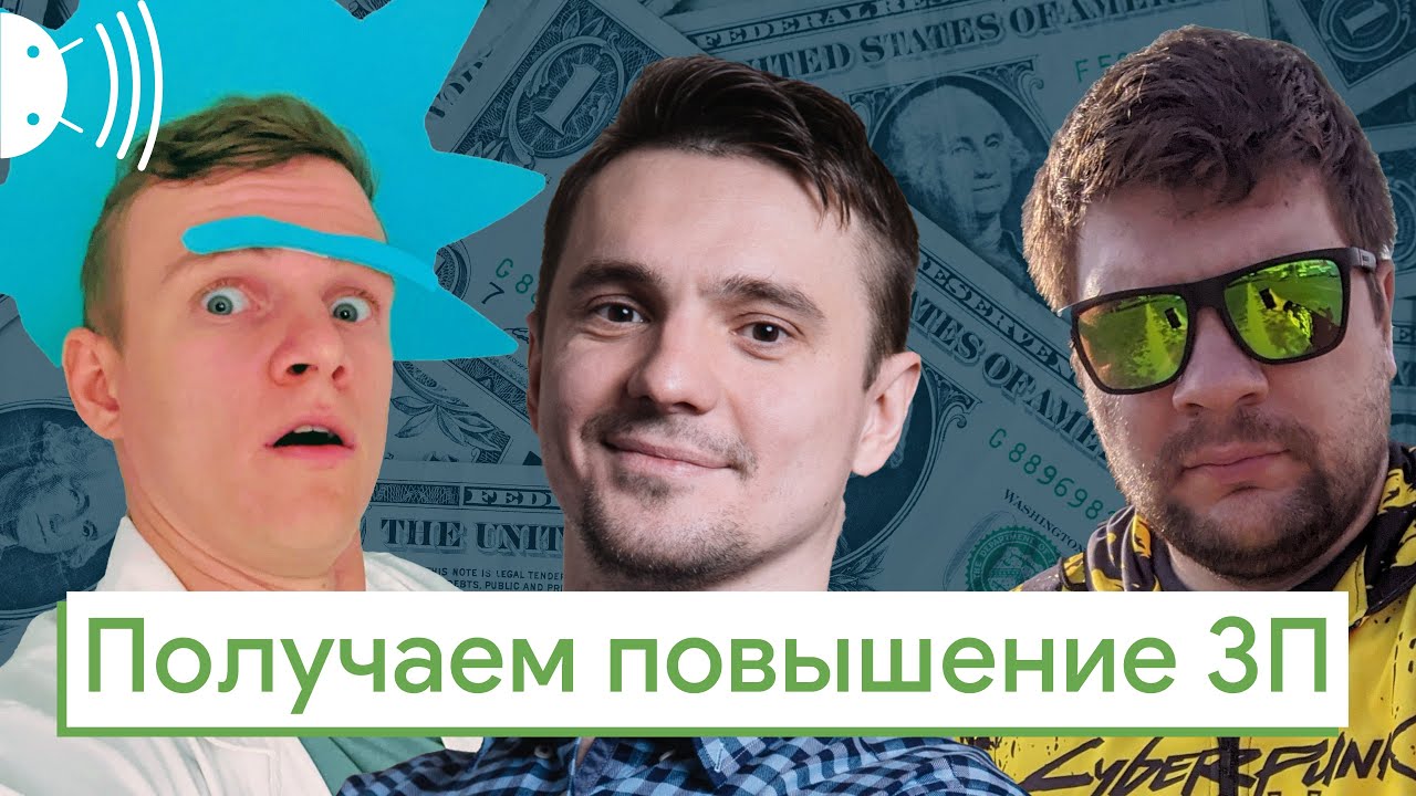 Как повысить ЗП