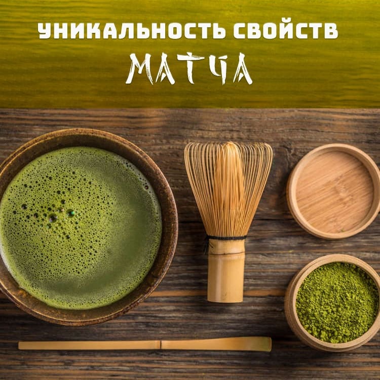 Чай матча презентация