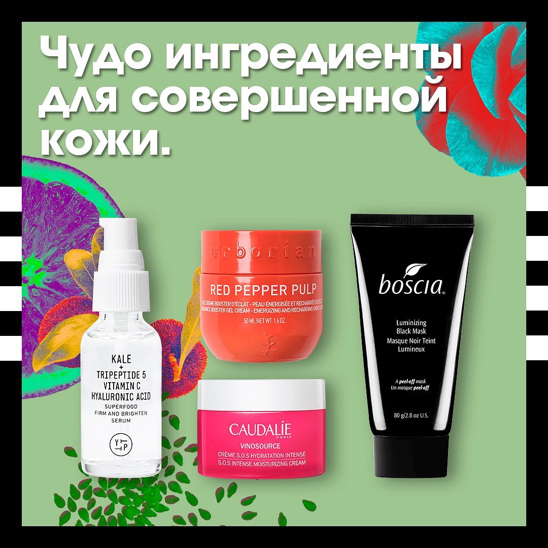 SEPHORA Russia - Чудо-ингредиенты для совершенной кожи.

Сияющая, наполненная энергией кожа, здоровый цвет лица — вот чего мы все хотим. Оглянись — чудо-ингредиенты для совершенной кожи находятся вокр...