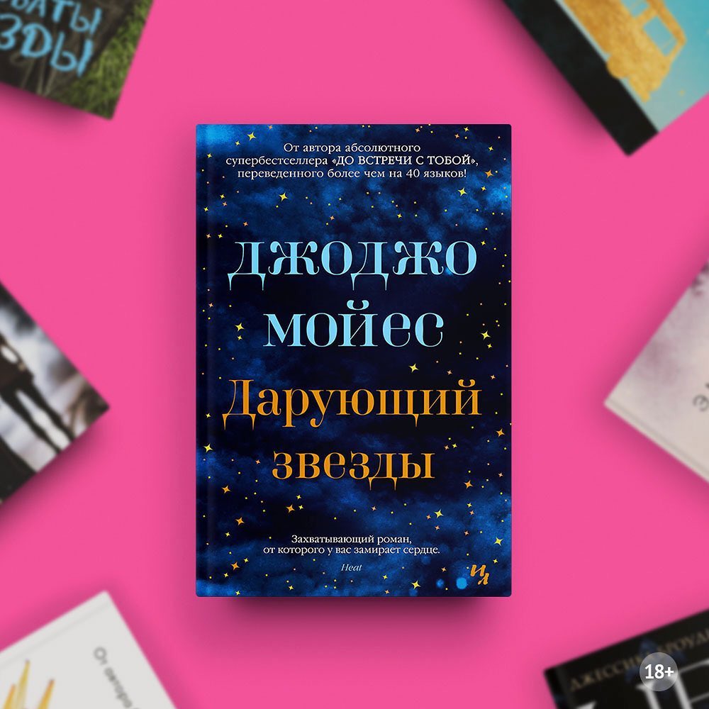«Читай-город» - 9 книг, с которыми можно дотянуться до звёзд
⠀ 
Книги из этой и других подборок ждут вас в шапке профиля в разделе «Увидели в Instagram?»
⠀ 
🌟«Дарующий звёзды»
⠀ 
США, 1937 год. Элис...