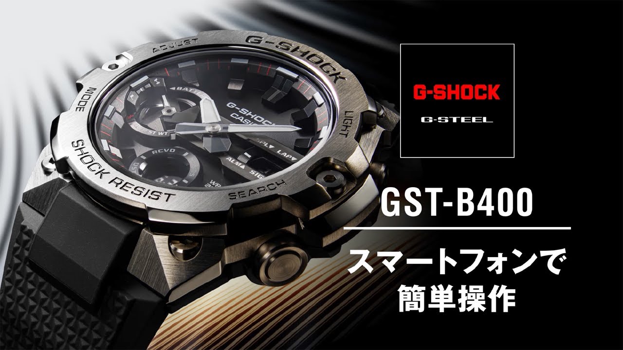 スマートフォンで簡単操作 | CASIO G-SHOCK GST-B400