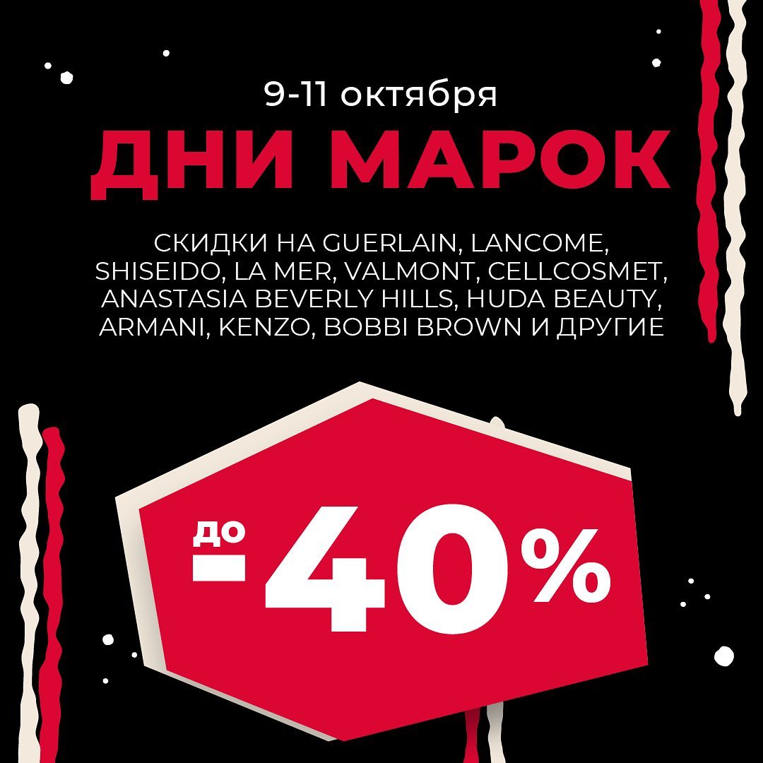 ИЛЬ ДЕ БОТЭ - Дни марок в ИЛЬ ДЕ БОТЭ! Скидки до 40%!

Только с 09 по 11 октября во всех магазинах ИЛЬ ДЕ БОТЭ вас ждут уникальные скидки на продукцию мировых и эксклюзивных брендов: Dior, Guerlain, L...