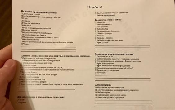 Примерный список вещей, необходимых в родильном доме.