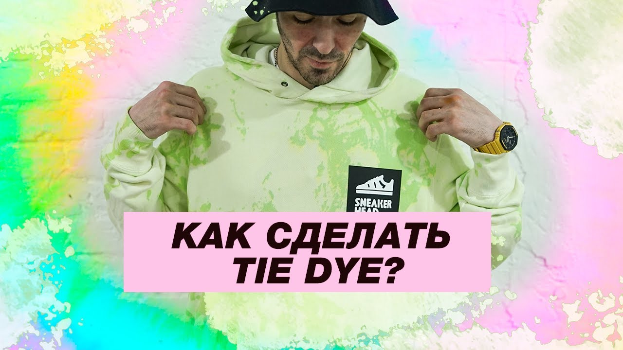 Как покрасить футболку? Технология Tie Dye в кастомизации.