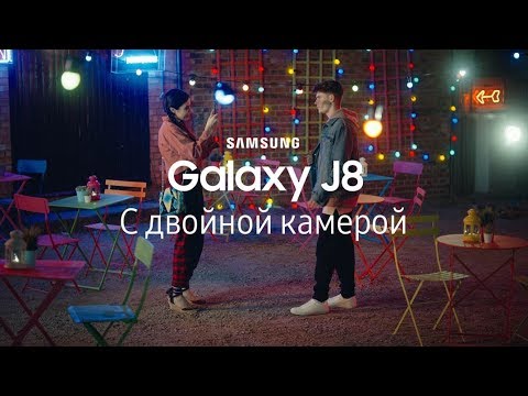 Galaxy J8 c функцией «Живой фокус»