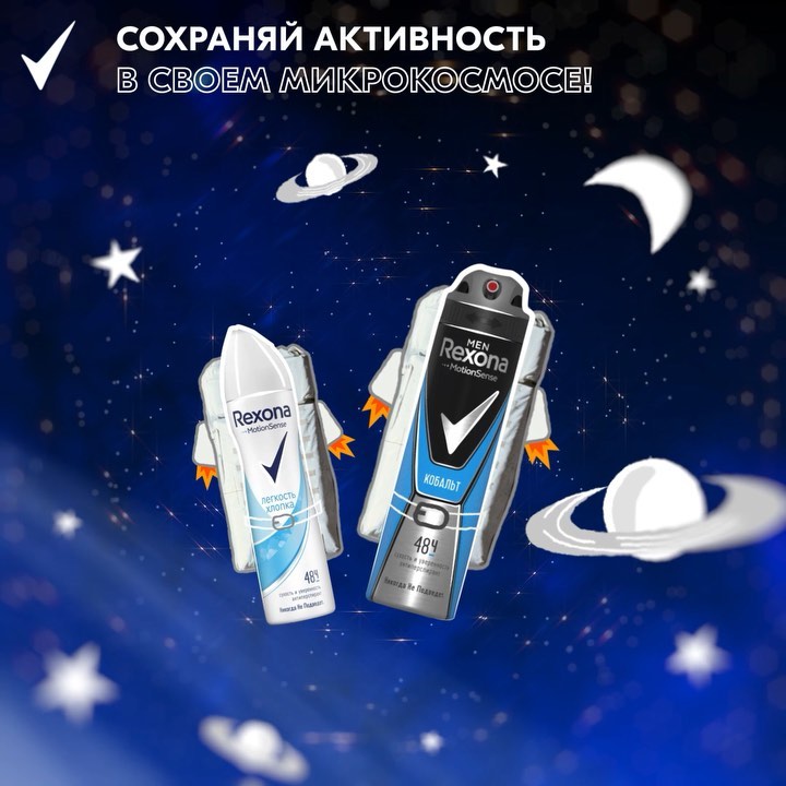 Rexona - Поздравляем с Днем космонавтики! 🚀
⠀
Кстати, космонавты занимаются тренировками даже в невесомости в своих космических кораблях. Это отличный пример того, как важно не терять активность!
⠀
Да...