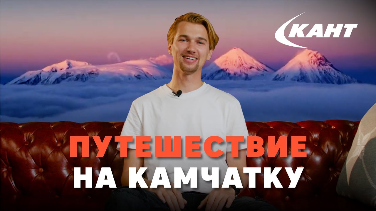 Невероятная Камчатка