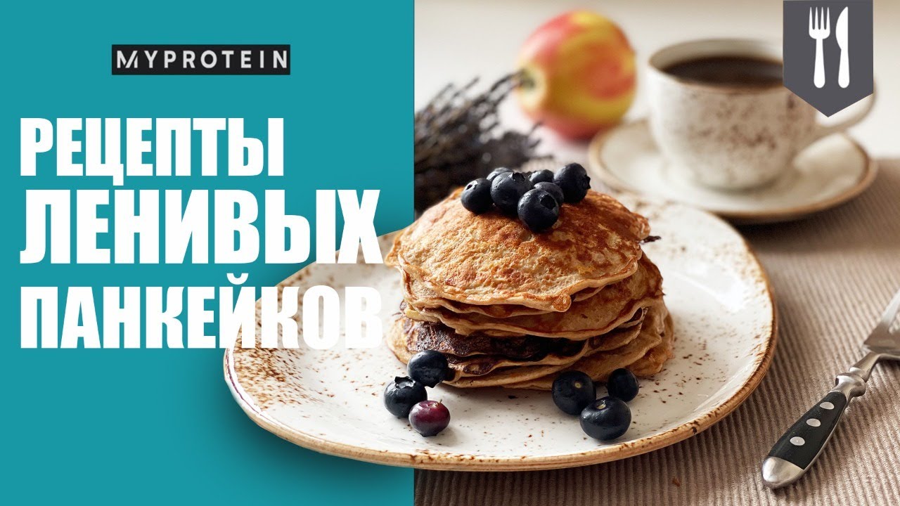 САМЫЕ ВКУСНЫЕ ЛЕНИВЫЕ ПАНКЕЙКИ⁣⁣🥞🍌