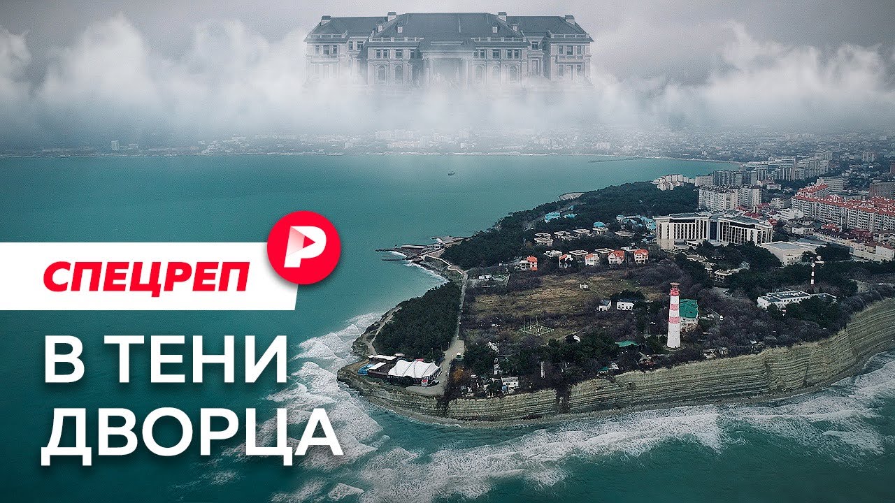 Как живёт Геленджик на фоне скандала с дворцом / Редакция спецреп