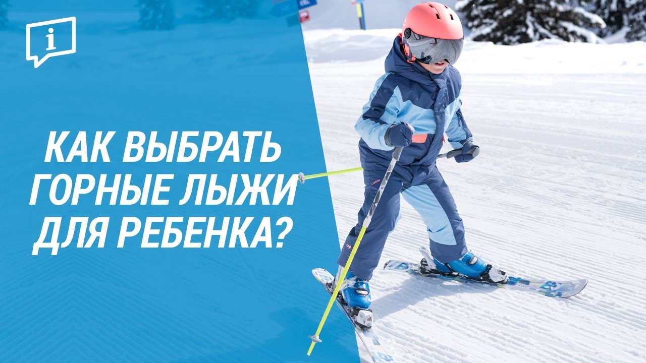 Горные лыжи по росту таблица для ребенка