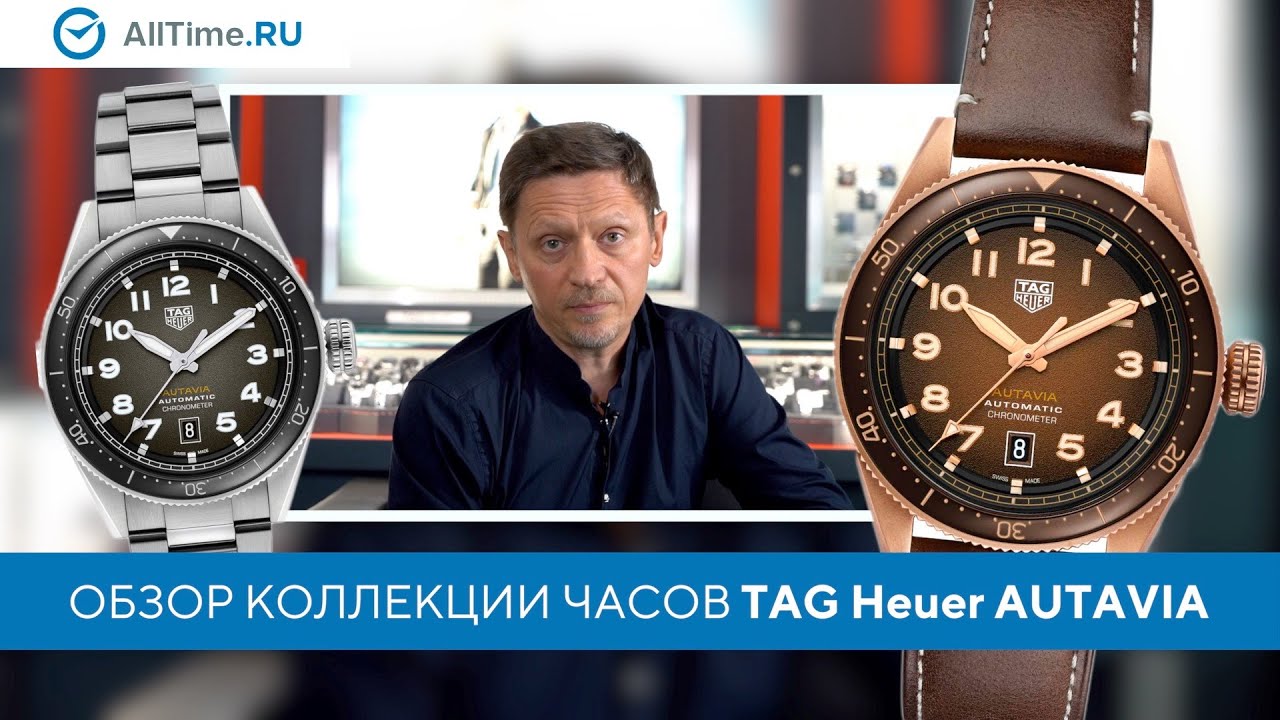 Обзор коллекции часов Tag Heuer Autavia от эксперта. Alltime
