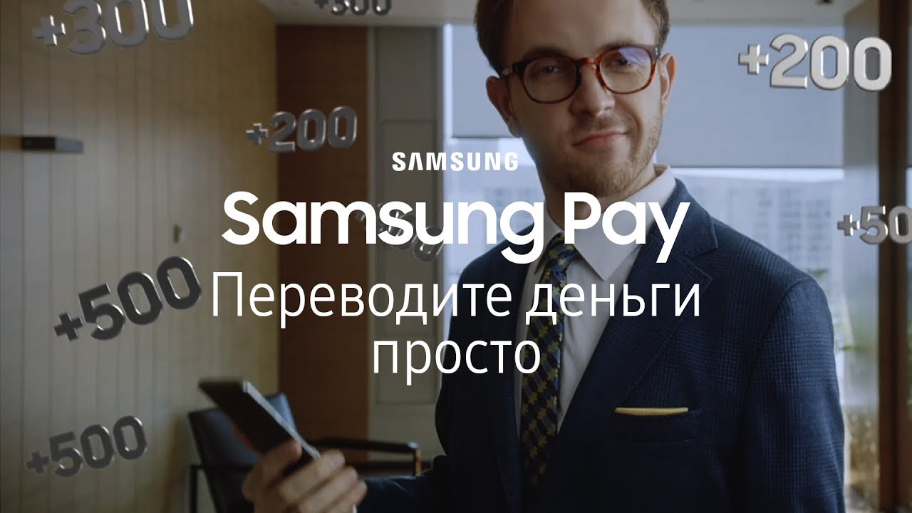 Self pay перевод. Парень из рекламы самсунг.