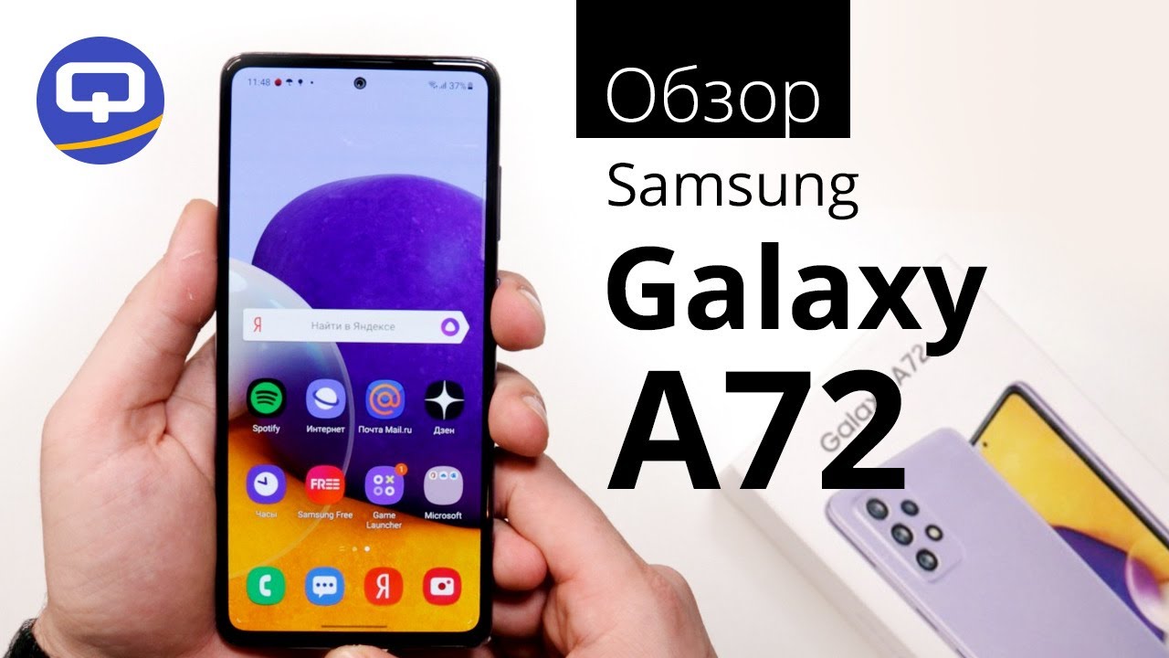 Samsung Galaxy A72 обзор. Неужели?