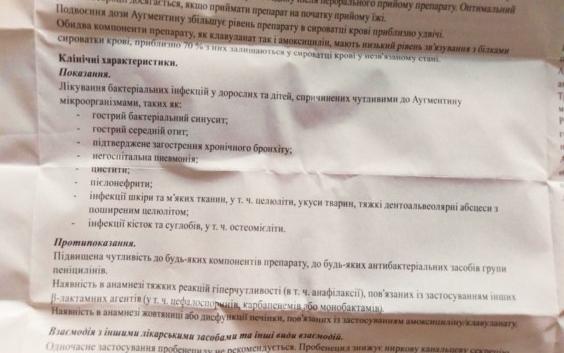 Аугментин до еды или после ребенку Отзыв о Антибиотик GlaxoSmithKline Аугментин BD 875 mg/125 mg от Bethel Bethel S