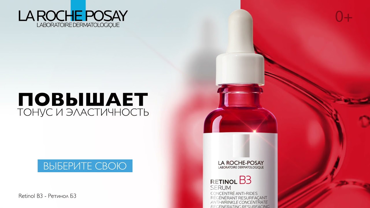 Узнайте больше о сыворотках La Roche-Posay!