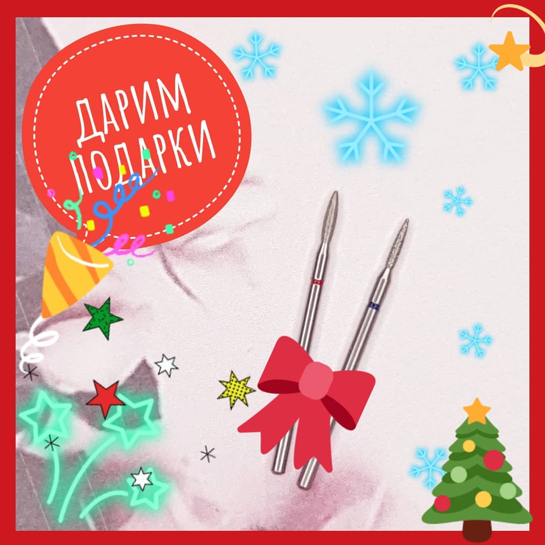 Myslitsky Nail - ⭐🎄Мыслицкий дарит ПОДАРКИ🎄⭐
Новый год не за горами и многие готовятся к нему уже сейчас. Мы решили не оставаться в стороне и сделать нашим подписчицам приятный сюрприз ❤
 В период до...