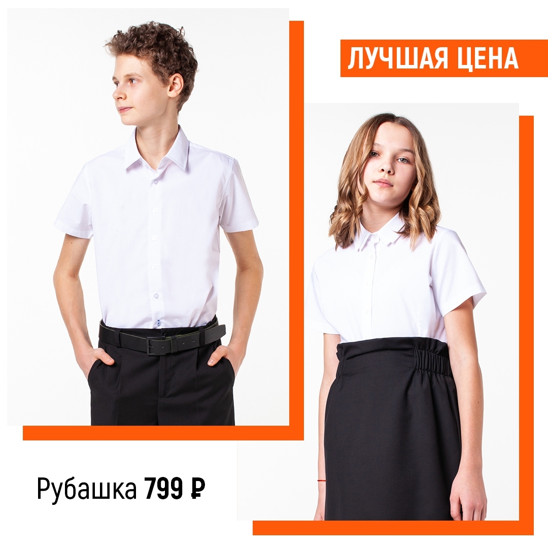 Orby - Школа уже в  ORBY! Классическая рубашка – школьный musthave!
А за счёт специального состава она почти не мнётся, её удобно гладить и стирать.
Выбирай по лучшей цене 799₽!
⠀
Рубашка 799₽ Арт.: 1...