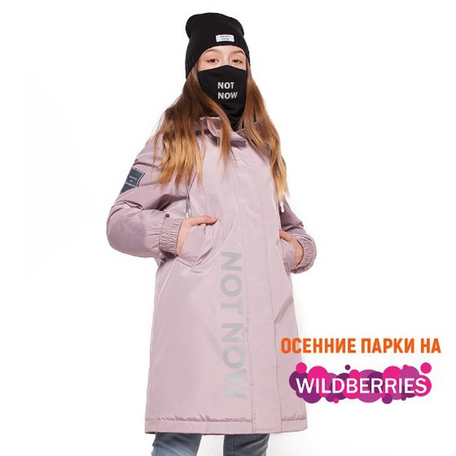 Orby - Знаешь почему стоит заказать эту парку на WildBerries?
1. Трендовый пепельно-розовый цвет;
2. Съемная балаклава со светоотражающим принтом в комплекте;
3. Регулировка на капюшоне и плотные манж...