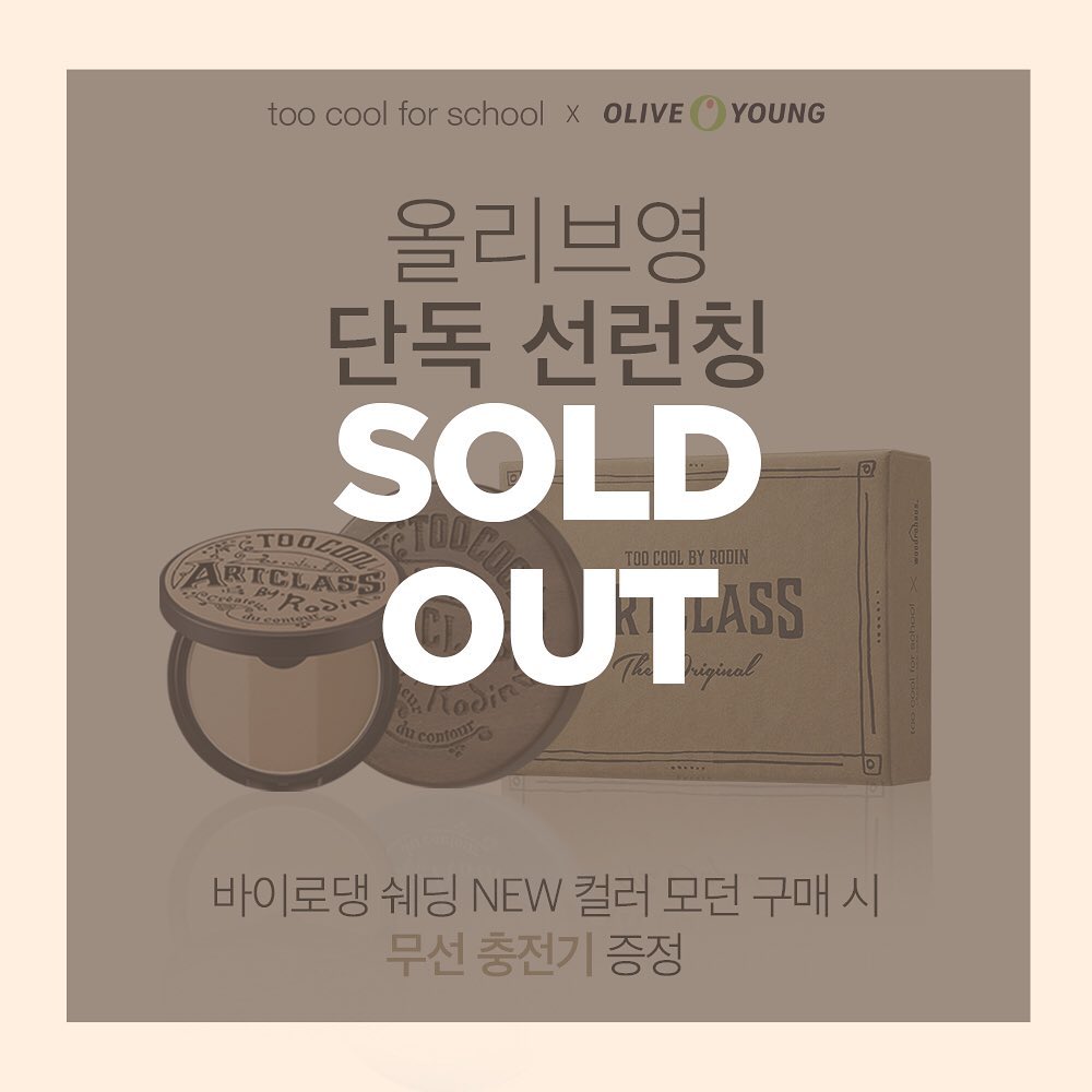 투쿨포스쿨 - 🚨#바이로댕쉐딩 #모던 품절!🤭
⠀
여러분의 많은 사랑으로
#투쿨포스쿨 바이로댕 #쉐딩 모던 선런칭 수량이
현재 품절된 상태입니다😭
출시 제품에 대한 애정과 관심 감사드리며
또렷하고 쿨한 윤곽을 원하시는 분들은,
조금만 기다려주세요🙏
⠀
많은 사랑 감사합니다💕