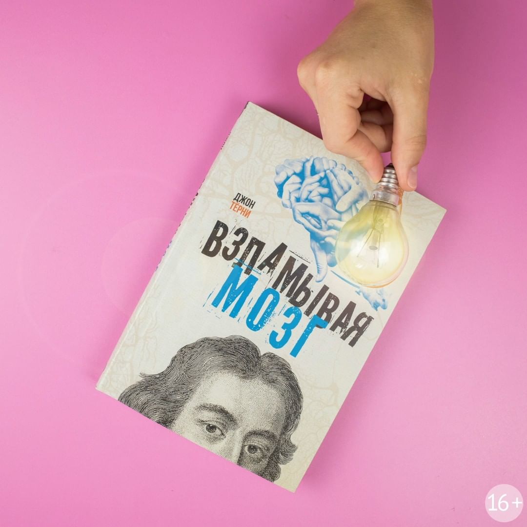 «Читай-город» - #читайгородрекомендует 

Что у нас в голове?

Мозг – один из самых сложных органов в организме человека. Учёные продолжают совершать удивительные открытия о том, что он может, из чего...