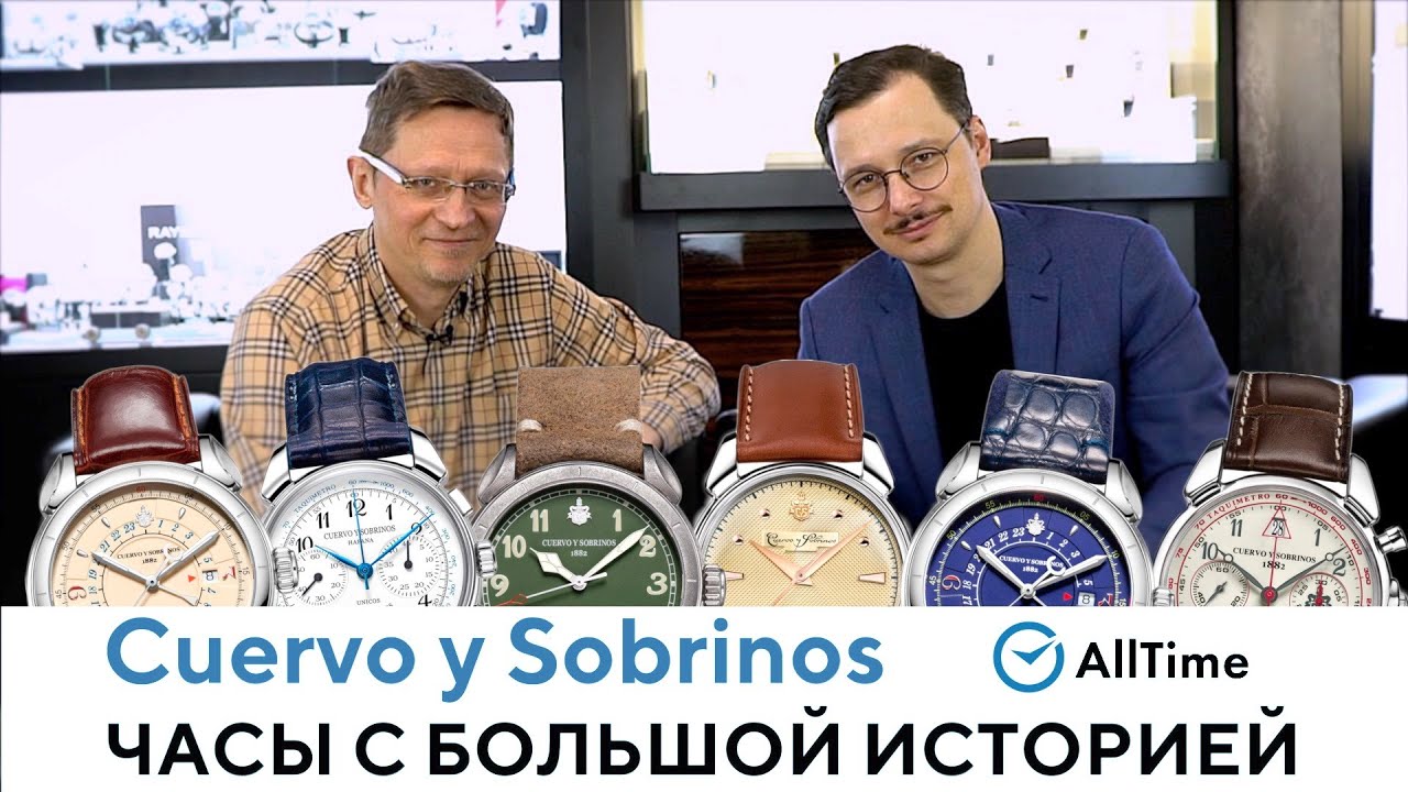 Обзор уникальных часов с большой историей - Cuervo y Sobrinos. Швейцарские люкс часы. AllTime