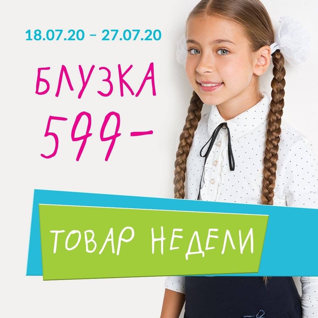 Acoola Kids - 🔥Блузки по 599 рублей🔥
Подготовка к школе должна быть выгодной!
Только до 27 июля Вы можете приобрести блузки по 599 рублей.
⠀
👉🏻 Подробнее на нашем сайте (ссылка в шапке профиля)

#2021...