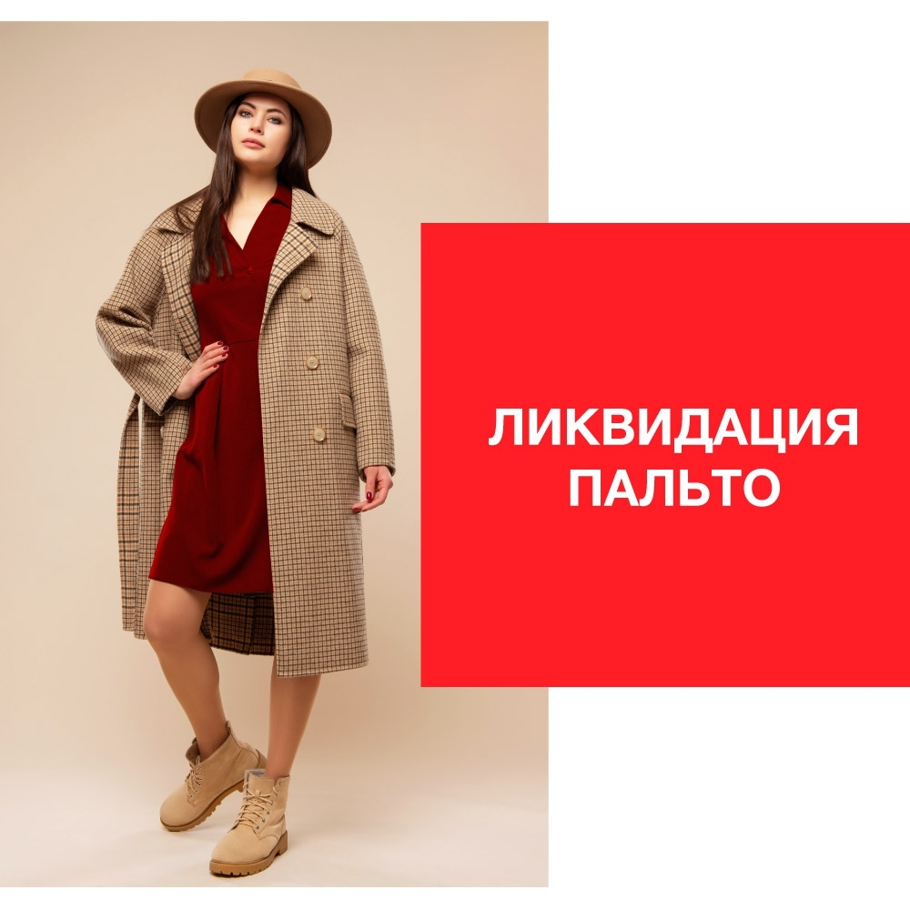 Сеть магазинов КАЛЯЕВ - Осень ближе, чем кажется!
Сейчас пальто можно купить по цене от 1999 руб.!
С 15 августа цены вырастут.
Утепляйтесь заранее!
⠀
#каляев #распродажа #акции #пальто #скидки