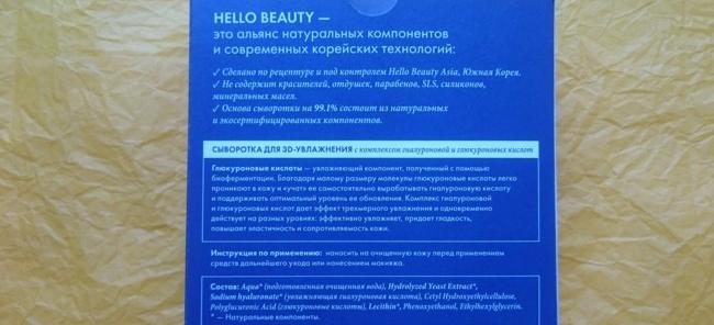 Сыворотка для лица Hello Beauty 3D увлажнения с комплексом гиалуроновой и глюкороновых кислот фото