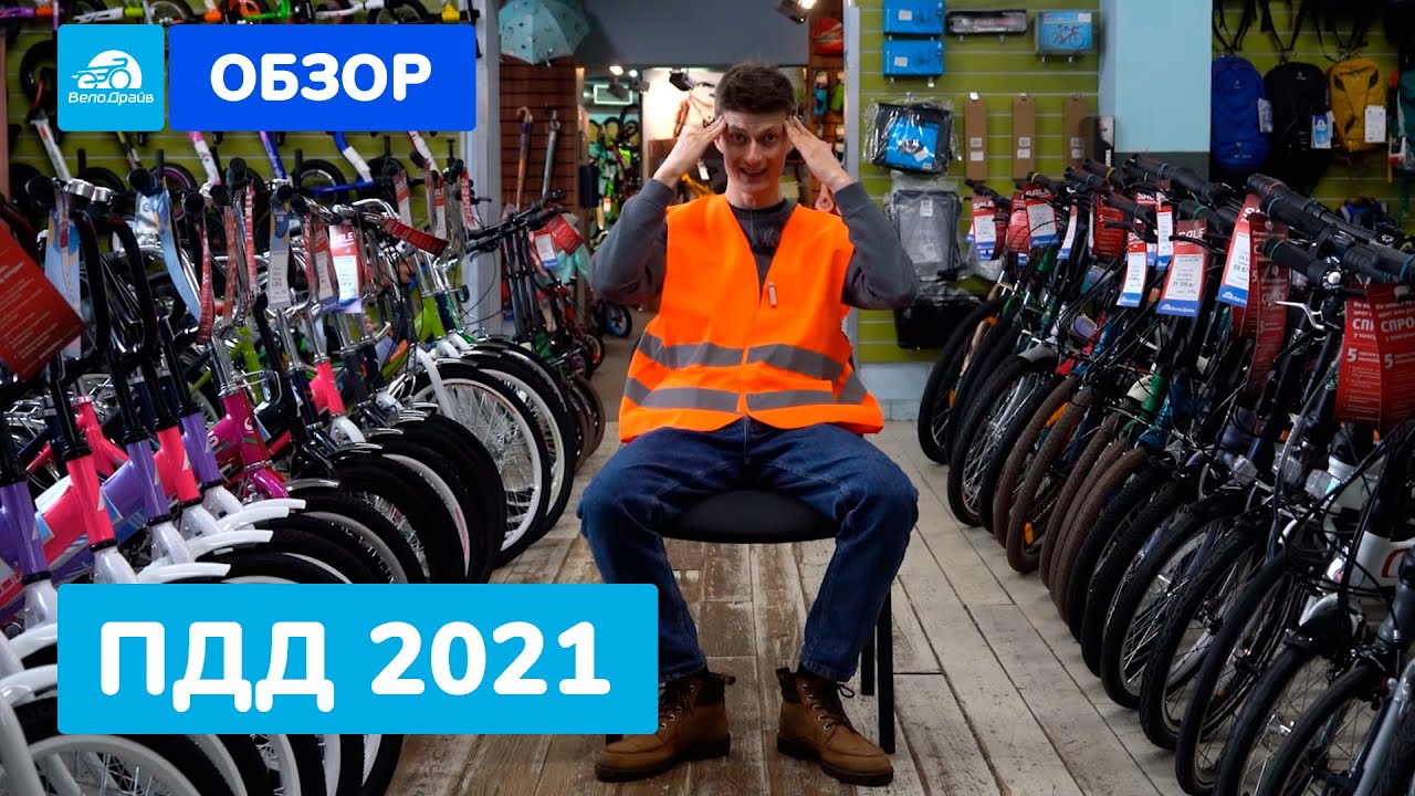 ПДД для велосипедистов в 2021 году