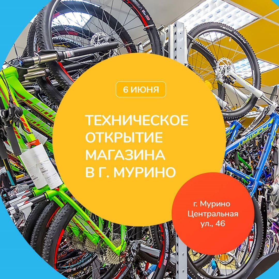 ВелоДрайв - ⚡️6 июня открывается новый магазин-склад в г. Мурино Ленинградской области!
⠀
🚲Адрес магазина: Центральная улица, 46.
Телефон: 8 (812) 921-96-69
⠀
💙6 и 7 июня будет действовать скидка 10%...