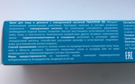 Гиалурон zd гель для лица увлажняющий 50 мл фото