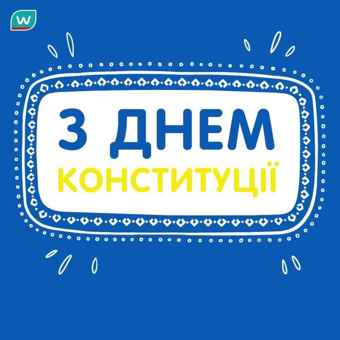 Watsons Ukraine - Сьогодні День Конституції. 
І ми поспішаємо привітати всю Україну з цим важливим святом і побажати миру, щастя та добра 💛💙. Це не тільки значущий день в історії, а ще й додатковий ви...