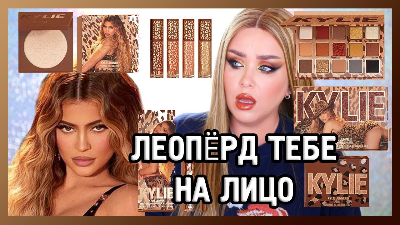 ДИКАЯ ШТУЧКА ОТ КАЙЛИ I KYLIE WILD THING